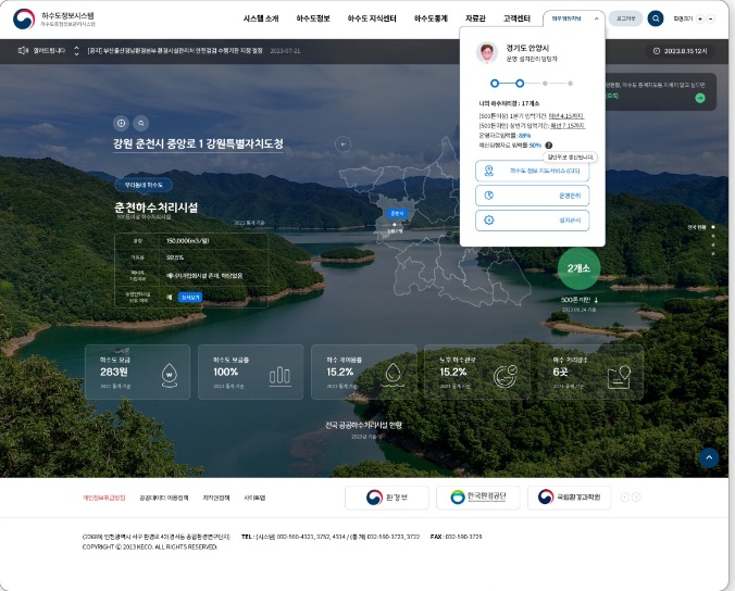 하수도정보시스템 PC 화면