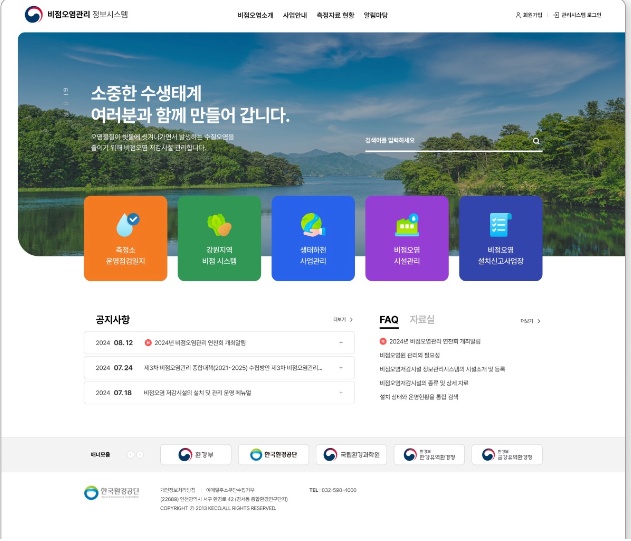비점오염관리 정보시스템 PC 화면