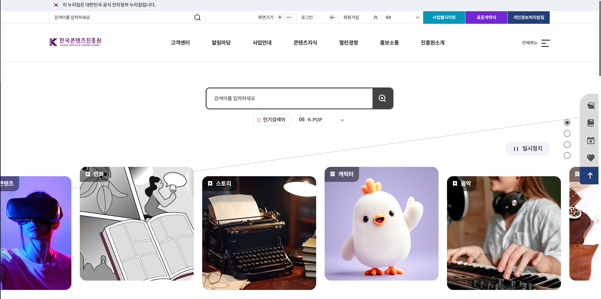 한국콘텐츠진흥원 메인 화면