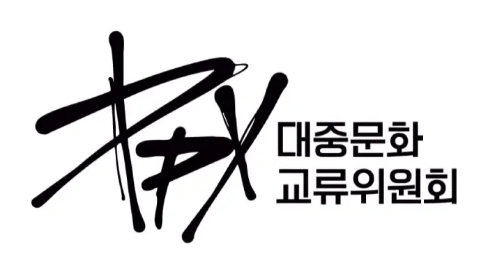 대중문화교류위원회