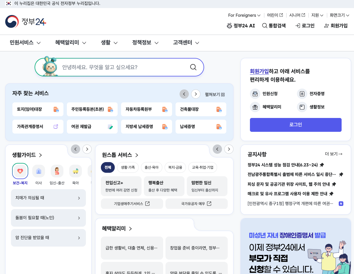 정부24 홈페이지 화면
