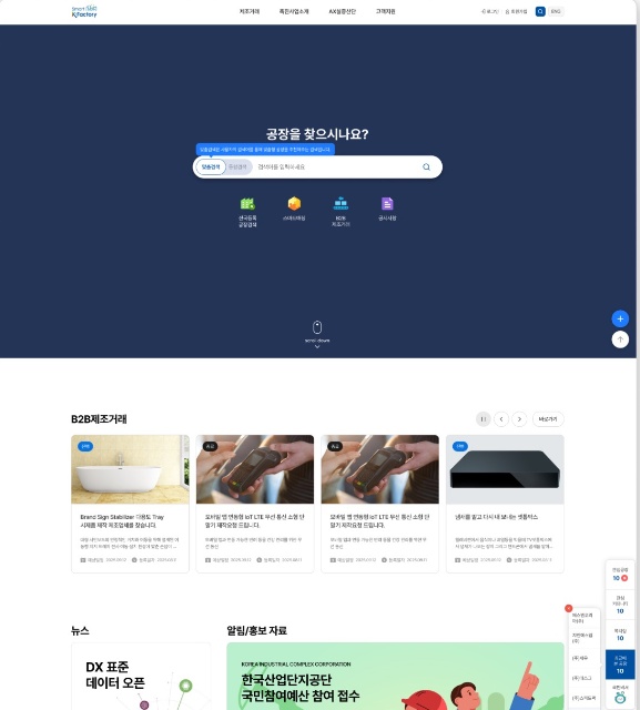 스마트K팩토리 PC 화면