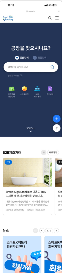 스마트K팩토리 모바일 화면