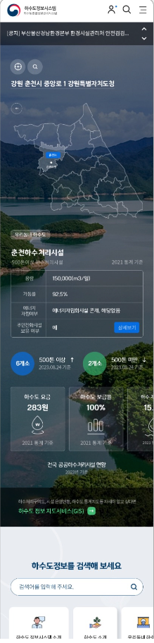 하수도정보시스템 모바일 화면