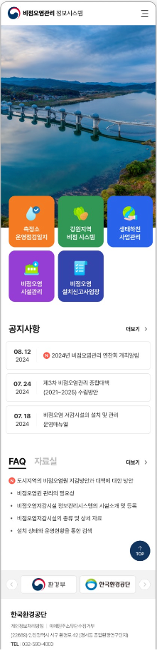 비점오염관리 정보시스템 모바일 화면